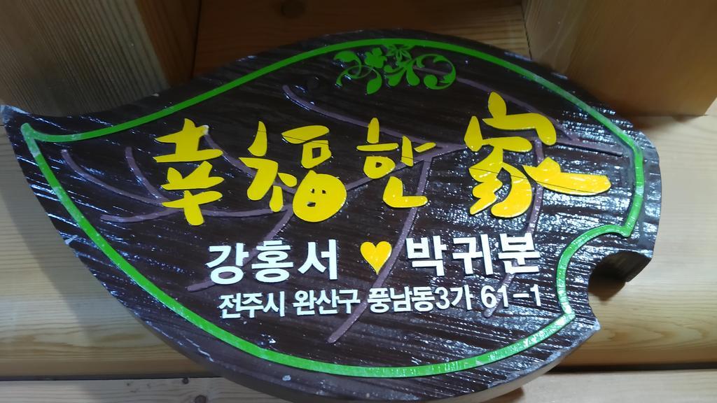 Hanok Guesthouse Jangsoo Jeonju Esterno foto